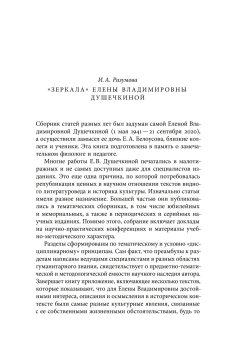 Строгая утеха созерцанья. Статьи о русской культуре, Душечкина Елена Владимировна купить книгу в Либроруме Строгая утеха созерцанья. Статьи о русской культуре, Душечкина Елена Владимировна купить книгу в Либроруме