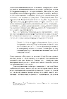 Вдалеке. От контркультурных исканий к индустрии путешествий в Непале, Лехти Марк купить книгу в Либроруме