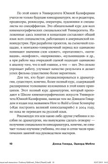 Как работают над сценарием в Южной Калифорнии, Говард Дэвид Мабли Эдвард Даниэль Фрэнк купить книгу в Либроруме Как работают над сценарием в Южной Калифорнии, Говард Дэвид Мабли Эдвард Даниэль Фрэнк купить книгу в Либроруме