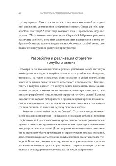 Стратегия голубого океана. Как найти или создать рынок, свободный от других игроков, Моборн Рене Ким Чан В. купить книгу в Либроруме Стратегия голубого океана. Как найти или создать рынок, свободный от других игроков, Моборн Рене Ким Чан В. купить книгу в Либроруме