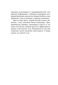 Самый богатый человек в Вавилоне, Клейсон Джордж Сэмюэль купить книгу в Либроруме