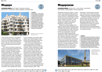 Главное в истории архитектуры. Стили, здания, элементы, материалы, Ходж Сьюзи купить книгу в Либроруме