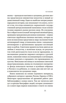 Судьбы икон в Стране Советов. 1920-1930-е, Осокина Елена Александровна купить книгу в Либроруме Судьбы икон в Стране Советов. 1920-1930-е, Осокина Елена Александровна купить книгу в Либроруме