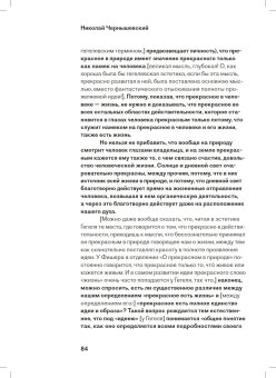 Эстетические отношения искусства к действительности, Чернышевский Николай Гаврилович купить книгу в Либроруме