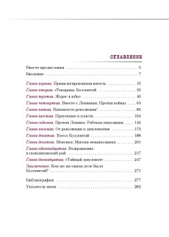 Александра Коллонтай. Валькирия революции, Каррер д'Анкосс Элен купить книгу в Либроруме