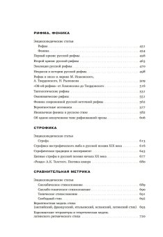 Собрание сочинений в шести томах. Том 4. Стиховедение, Гаспаров Михаил Леонович купить книгу в Либроруме