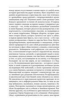 Второе начало. В искусстве и социокультурной истории, Смирнов Игорь Павлович купить книгу в Либроруме