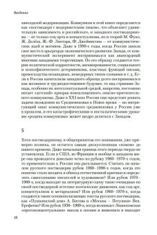 Постмодернизм в России, Эпштейн Михаил Наумович купить книгу в Либроруме
