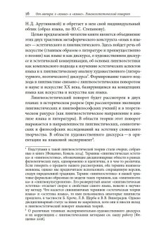 Язык в языке. Художественный дискурс и основания лингвоэстетики, Фещенко Владимир Валентинович купить книгу в Либроруме Язык в языке. Художественный дискурс и основания лингвоэстетики, Фещенко Владимир Валентинович купить книгу в Либроруме