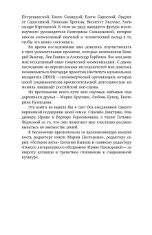 Песни ни о чем? Российская поп-музыка на рубеже эпох 1980-1990-е, Журкова Дарья Александровна купить книгу в Либроруме