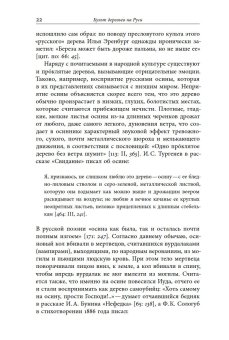 Русская елка. История, мифология, литература, Душечкина Елена Владимировна купить книгу в Либроруме Русская елка. История, мифология, литература, Душечкина Елена Владимировна купить книгу в Либроруме