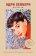 Одри Хепберн. Портреты, купить книгу в Либроруме Одри Хепберн. Портреты, купить книгу в Либроруме