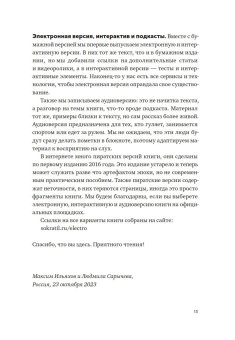 Пиши, сокращай 2025. Как создавать сильный текст, Сарычева Людмила Ильяхов Максим Олегович купить книгу в Либроруме