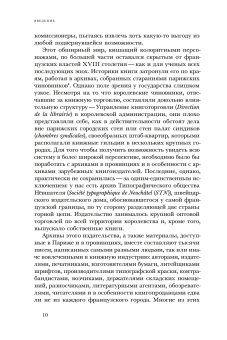 Литературный Тур де Франс. Мир книг накануне Французской революции, Дарнтон Роберт купить книгу в Либроруме