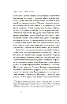 Судьбы икон в Стране Советов. 1920-1930-е, Осокина Елена Александровна купить книгу в Либроруме Судьбы икон в Стране Советов. 1920-1930-е, Осокина Елена Александровна купить книгу в Либроруме