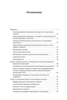 В монастырь с миром. В поисках светских корней современной духовности, Дубовка Дарья Григорьевна купить книгу в Либроруме