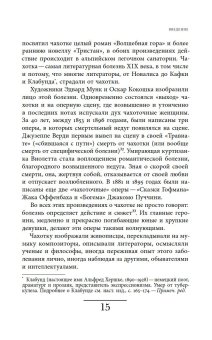 Чахотка. Другая история немецкого общества, Мозер Ульрике купить книгу в Либроруме