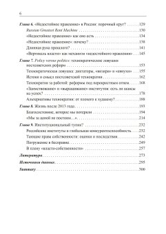 Российский путь. Идеи. Интересы. Институты. Иллюзии, Заостровцев Андрей Павлович Гельман Владимир Яковлевич Травин Дмитрий Яковлевич купить книгу в Либроруме Российский путь. Идеи. Интересы. Институты. Иллюзии, Заостровцев Андрей Павлович Гельман Владимир Яковлевич Травин Дмитрий Яковлевич купить книгу в Либроруме