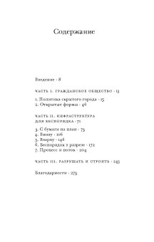 Проектировать беспорядок. Эксперименты и трансгрессии в городе, Сендра Пабло Сеннет Ричард купить книгу в Либроруме