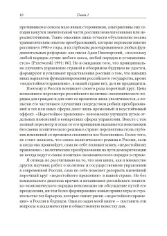 Недостойное правление. Политика в современной России, Гельман Владимир Яковлевич купить книгу в Либроруме Недостойное правление. Политика в современной России, Гельман Владимир Яковлевич купить книгу в Либроруме