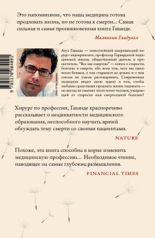 Все мы смертны, Гаванде Атул купить книгу в Либроруме