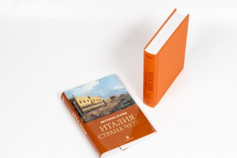 Италия - страна чудес, Згарби Витторио купить книгу в Либроруме