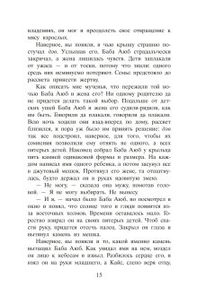 И эхо летит по горам, Хоссейни Халед купить книгу в Либроруме