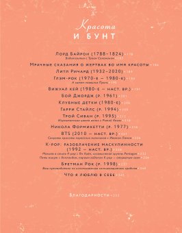 Pretty Boys. История и секреты мужской красоты: от Александра Македонского и викингов до Дэвида Боуи, Йи Дэвид купить книгу в Либроруме