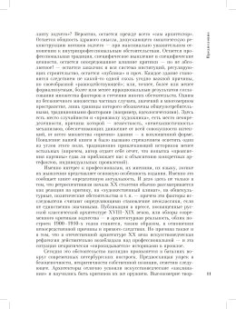 Петербургская неоклассическая архитектура 1900-1910 годов в зеркале конкурсов. Слово и форма, Басс Вадим Григорьевич купить книгу в Либроруме