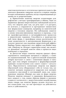 Энергия. Трансформации силы, метаморфозы понятия, купить книгу в Либроруме
