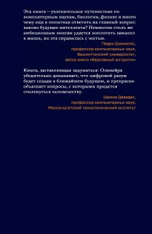 Цифровой разум. Как наука меняет человечество, Оливейра Арлиндо купить книгу в Либроруме Цифровой разум. Как наука меняет человечество, Оливейра Арлиндо купить книгу в Либроруме