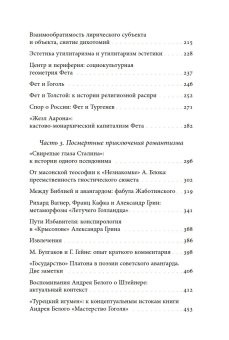 Агония и возрождение романтизма, Вайскопф Михаил Яковлевич купить книгу в Либроруме Агония и возрождение романтизма, Вайскопф Михаил Яковлевич купить книгу в Либроруме