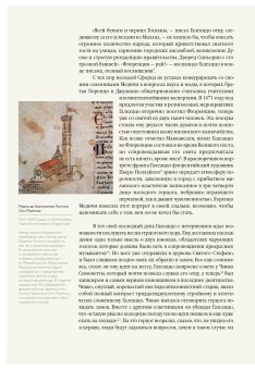 Загадка Монтефельтро. Династия Медичи. Ренессанс в Италии, Симонетта Марчелло купить книгу в Либроруме