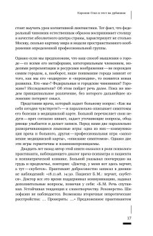 Воображая город. Введение в теорию концептуализации, Вахштайн Виктор Семёнович купить книгу в Либроруме