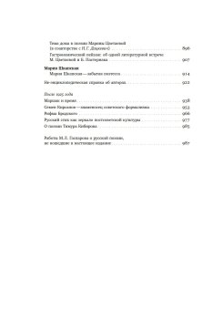 Собрание сочинений в шести томах. Том 3. Русская поэзия, Гаспаров Михаил Леонович купить книгу в Либроруме