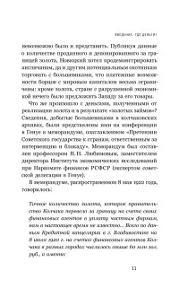 Золото Колчака, Будницкий Олег Витальевич купить книгу в Либроруме