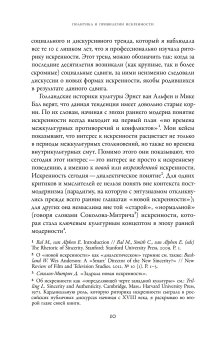 Искренность после коммунизма. Культурная история, Руттен Эллен купить книгу в Либроруме