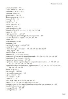 Мемуары адъютанта Александра I, Рошешуар Леонтий Петрович купить книгу в Либроруме