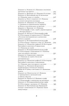 Пушкин и финансы. Сборник статей, Белых Андрей Акатович Березкина Светлана Вениаминовна Сидоров Игорь Саввич Гессен Сергей Яковлевич Щёголев Павел Елисеевич купить книгу в Либроруме