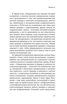 Подражание и отражение. Портретная гравюра в России второй половины XVIII века, Тетермазова Залина Валерьевна купить книгу в Либроруме