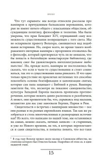 Вампир. Естественная история воскрешения, Паоло Де Челья Франческо купить книгу в Либроруме