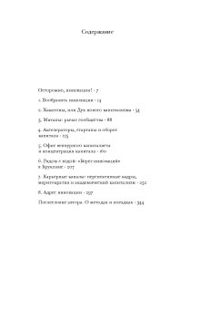 Инновационный комплекс. Города, технологии и новая экономика, Зукин Шарон купить книгу в Либроруме