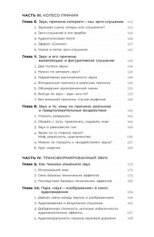 Звук. Слушать, слышать, наблюдать, Шион Мишель купить книгу в Либроруме