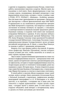 Голос и воск. Звучащая художественная речь в России в 1900-1930-е годы. Поэзия, звукозапись, перформанс, Золотухин Валерий Владимирович купить книгу в Либроруме