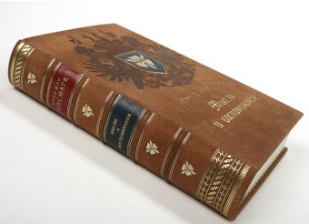 Мысли и воспоминания, Бисмарк Отто фон купить книгу в Либроруме