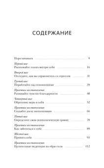 Начни выбирать себя. Как исцелиться от психологических травм и обрести истинное "я", Бруннер Эмми купить книгу в Либроруме