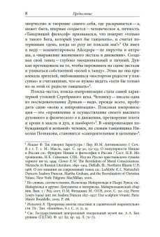 Свободный танец в России. История и философия, Сироткина Ирина Евгеньева купить книгу в Либроруме