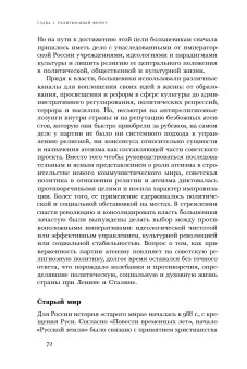 Свято место пусто не бывает. История советского атеизма, Смолкин Виктория купить книгу в Либроруме