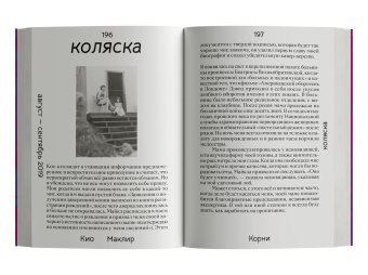 Корни. О сплетеньях жизни и семейных тайнах, Маклир Кио купить книгу в Либроруме Корни. О сплетеньях жизни и семейных тайнах, Маклир Кио купить книгу в Либроруме
