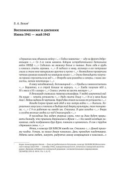 Повседневная жизнь осажденного Ленинграда в дневниках очевидцев и документах, купить книгу в Либроруме